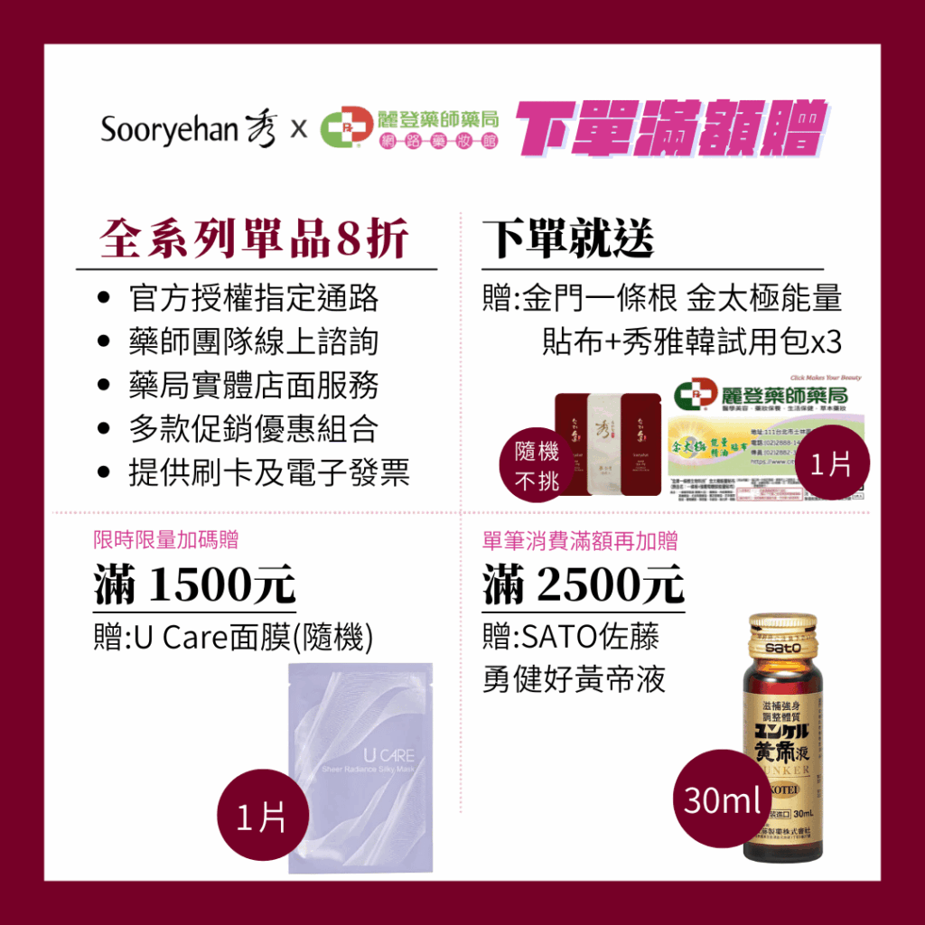 Sooryehan秀雅韓滿額贈